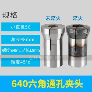 淬火 玉环640六角通孔夹头 640台阶夹头