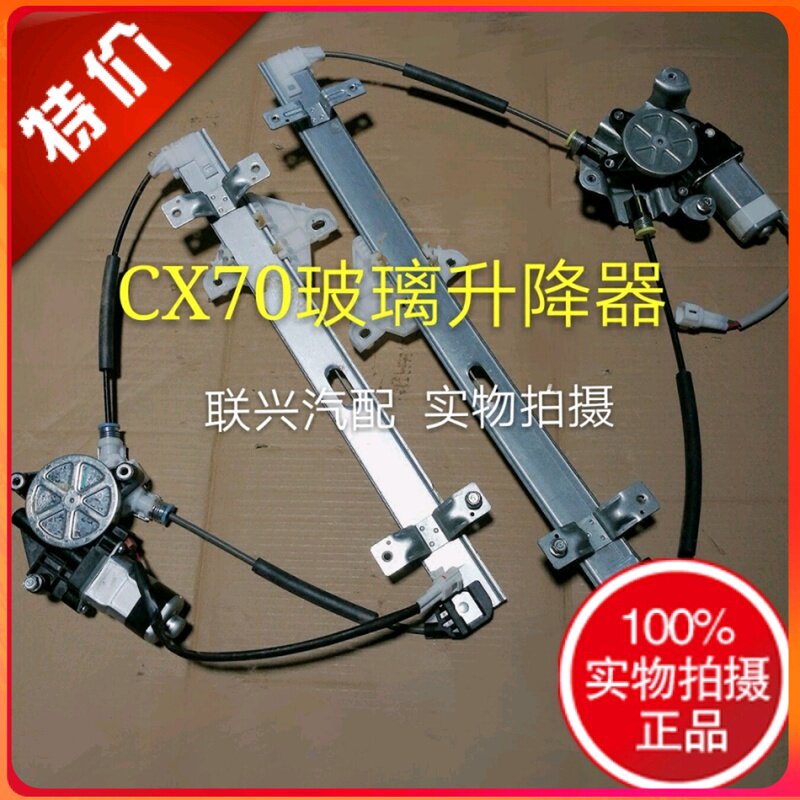 长安CX70前后左右玻璃升降器总成电动升窗玻璃摇机原装正厂