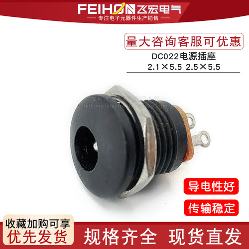 DC-022直流电源插头插座单头3脚三脚爪 2.1*5.5mm 2.5*5.5mm