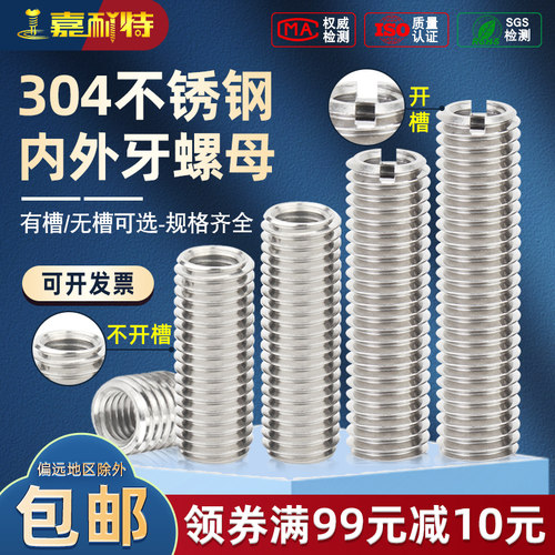 304不锈钢内外牙螺母转换牙套螺纹护套变径螺母m3m4m5m8m10m12m16