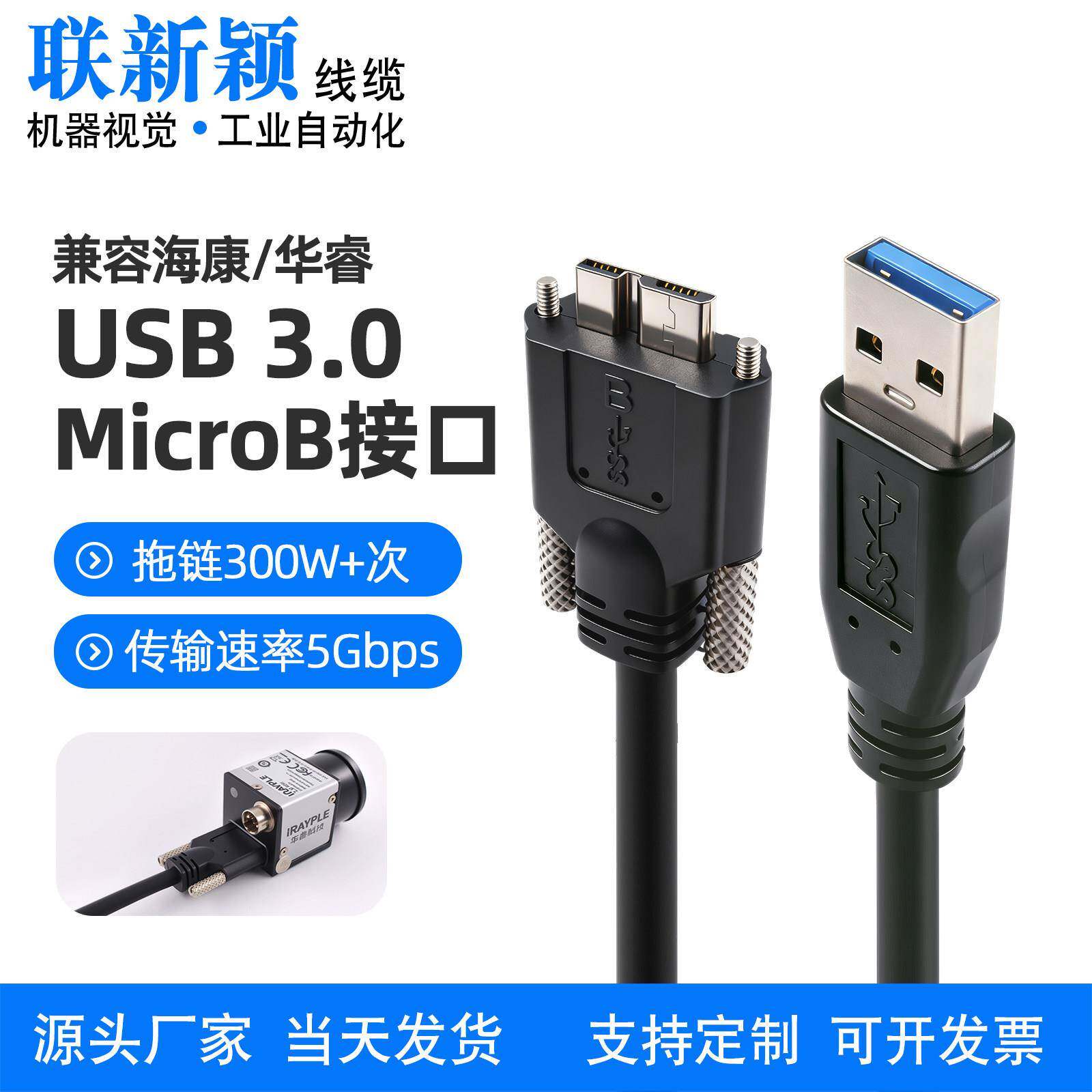 USB3.0带螺丝A公转MicroB高柔拖链数据线兼容海康华睿工业相机