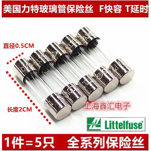 漫步者音响专用5*20mm进口玻璃保险丝管 T125mA T250mAL250V 5只