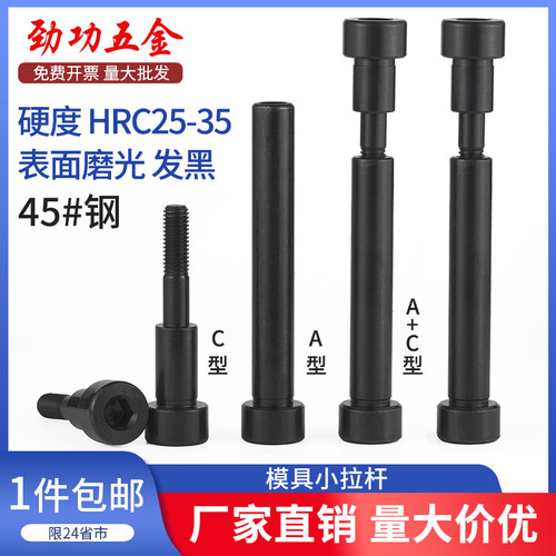 模具小拉杆10 13 16 20模具配件A型C型限位小拉杆螺丝拉杆套