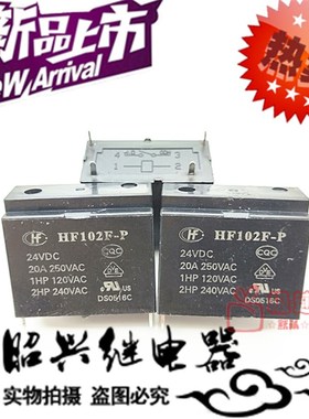 全新 HF102F-P 24VDC宏发20A/250VAC继电器4脚JQX-102F-P 常开型