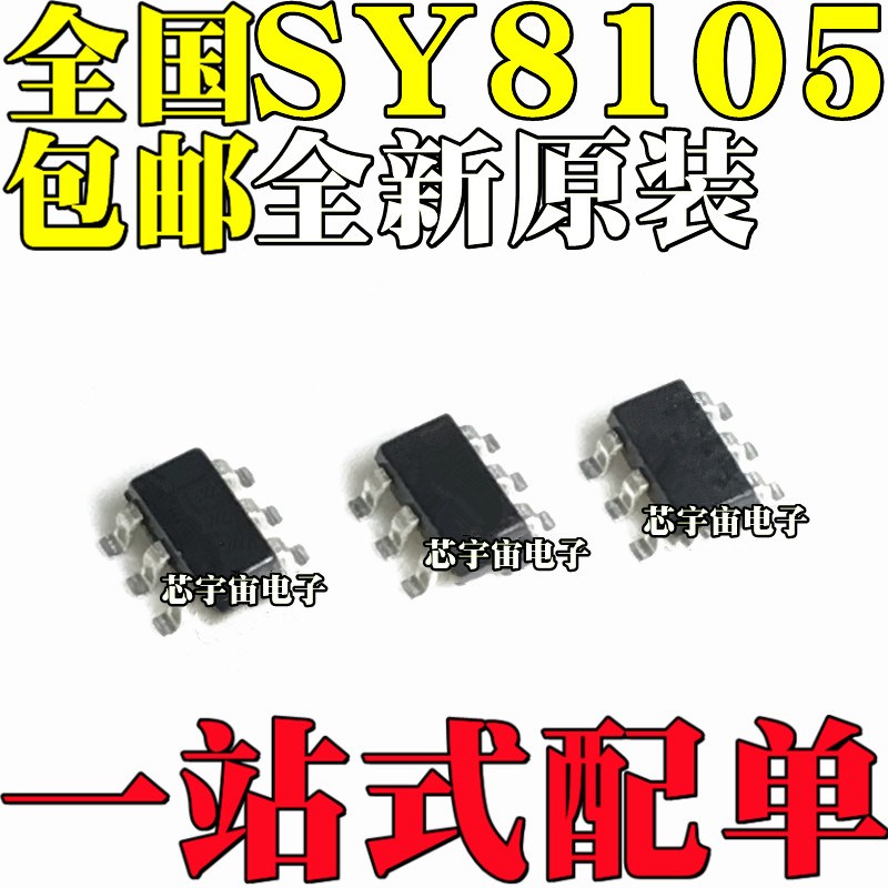 全新原装 SY8105ADC 丝印NY 贴片SOT23-6 同步降压DC-DC稳压器IC