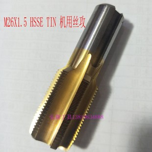 絲錐鍍鈦進(jìn)口直槽HSSE M26X1.5機(jī)用絲攻 TIN中細(xì)牙非標(biāo)絲攻