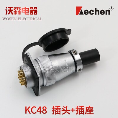 Kechen科臣航空插头KC48插座5大电流7针20芯27芯38芯42芯电源接头