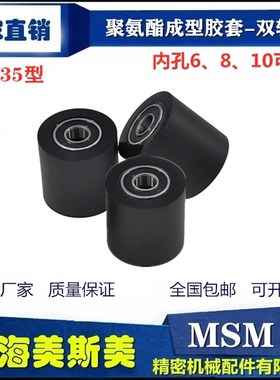 MSM聚氨酯胶套包胶双轴承滑轮橡胶轮耐磨滚轮导向压轮PUT30-35型