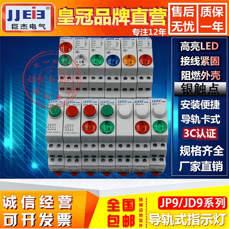 巨杰导轨式指示灯JD9按钮JP9-SL自锁式LED信号灯24V220V卡轨红绿