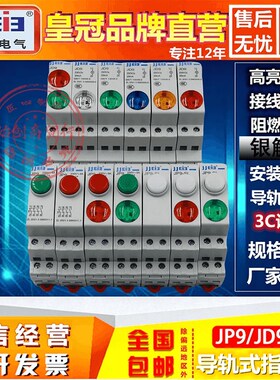 巨杰导轨式指示灯JD9按钮JP9-SL自锁式LED信号灯24V220V卡轨红绿