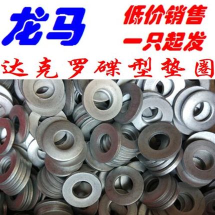 DIN6796碟形弹簧垫圈,M20,尺寸21*45*5,弹簧钢65Mn,达克罗