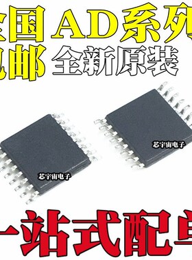 全新原装 AD5628ARUZ-2/BRUZ-2 5628-2 8345ARE/AREZ TSSOP16