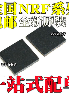 全新N52810 NRF52810QCAA 52840QIAA CKAA -R  QFN32/73 WLCSP-93