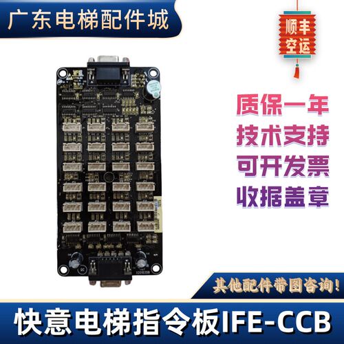 SCLB快意电梯轿厢通讯按钮扩展指令板IFE-CCB/IFE-80/MCTC-CCB-A