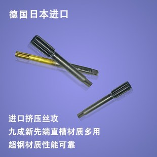M12X1.25进口二手挤压丝攻 不锈钢专用丝攻日本OSG 镀钴机用丝锥
