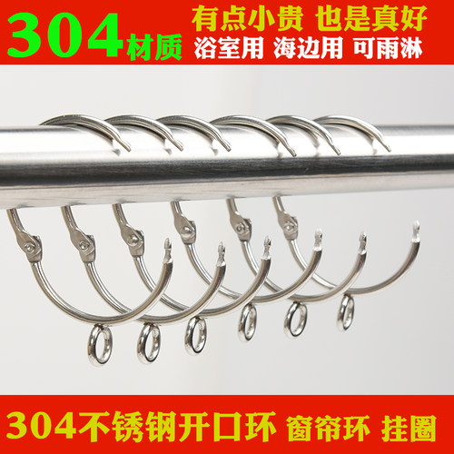 304不锈钢开口窗帘圈罗马吊环加厚挂环活扣窗帘环浴帘环挂钩配件