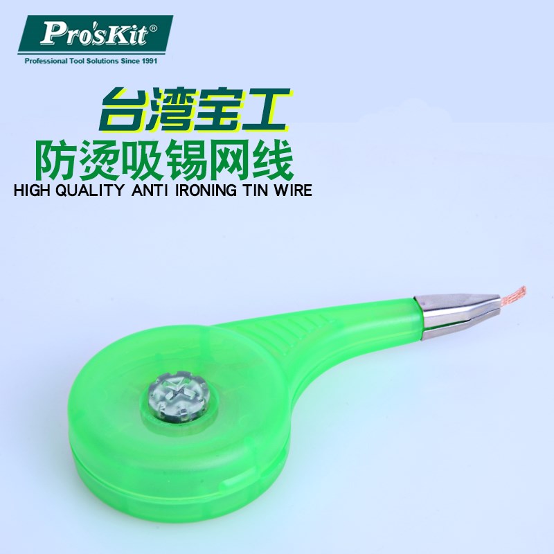 台湾宝工DP-033A/B/C 吸锡网线 吸锡线 吸锡带1.5 2.0 2.5mm