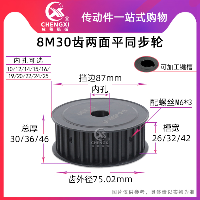 8M30齿两面平槽宽32无台同步轮45号碳钢带轮链轮传动轮AF型精加工