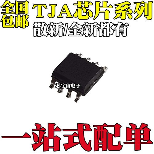 TJA1050T/N1 A1050T/C/3 1021T2C 1020T 1021T 1040T 1042T 1051T