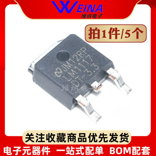 贴片三极管LM1117DT-5.0/2.5/3.3V ADJ 三端稳压器 TO-252(5只)