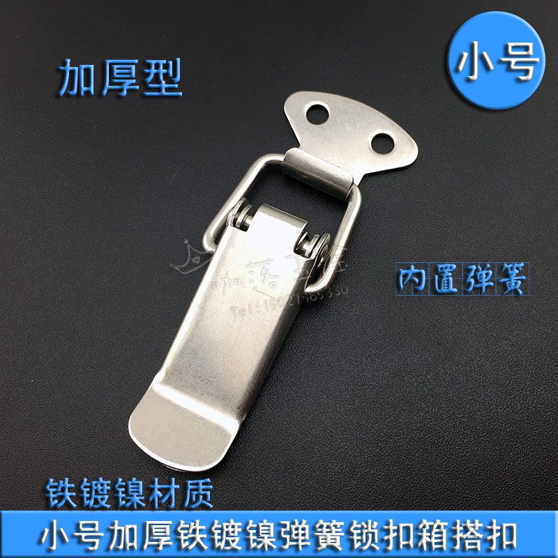 加厚小号铁镀镍不锈钢箱扣弹簧搭扣工具箱箱扣锁扣鸭嘴扣箱包配件