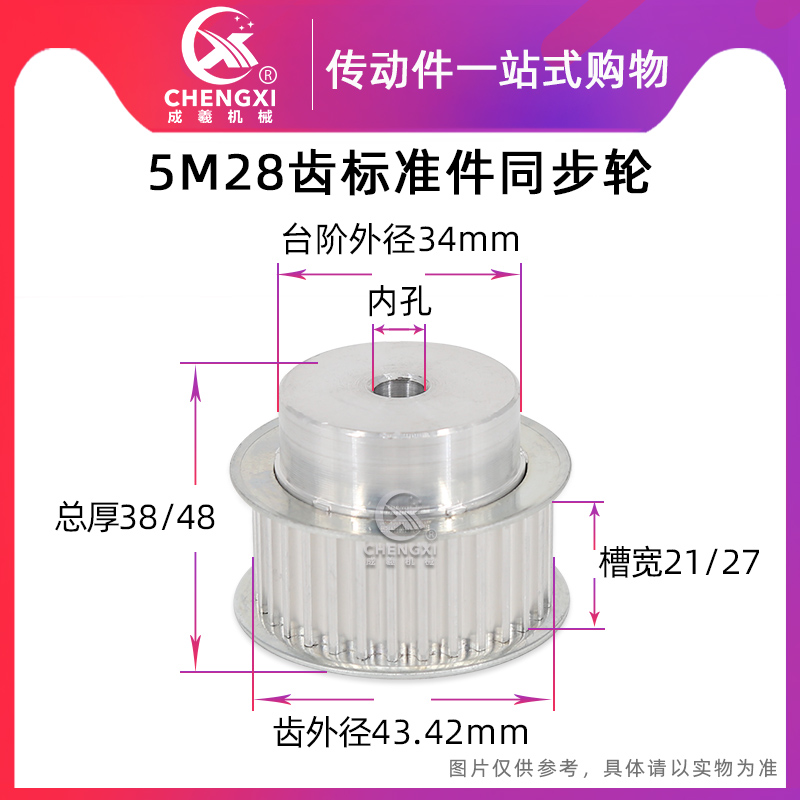 5M28齿 标准件同步轮同步带轮皮带轮齿外径43.42传动轮槽宽21/27