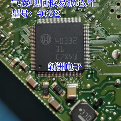 40332 40336  汽车ABS汽囊电脑板易损电源通讯IC芯片 QFN128