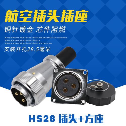 航空插头HS28公母螺纹WS28工业连接器34芯 79孔10P12 16芯方接头