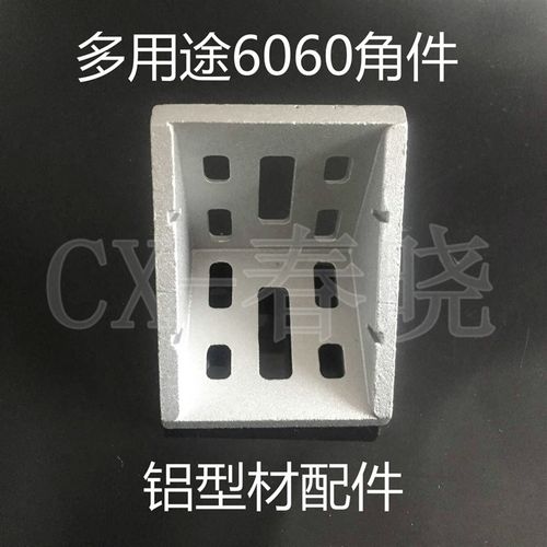 单/双槽通用6060角件 角码 直角架连接件 60系列角座 型材配件