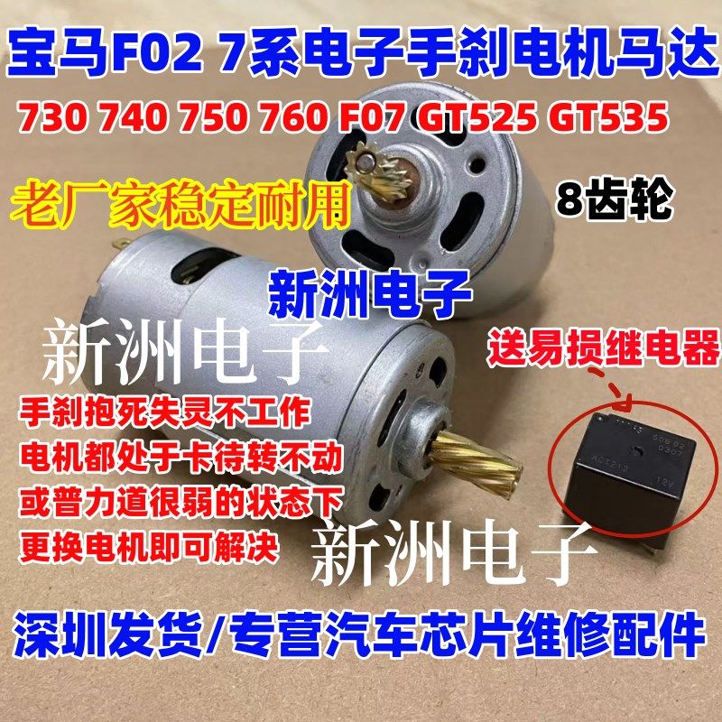 适用宝马F15 F02电子手刹电机马达730 740 750 760 F07 525 535