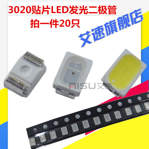 3020贴片SMD发光二极管LED正白红黄蓝冰蓝暖白翠绿色光灯珠20只