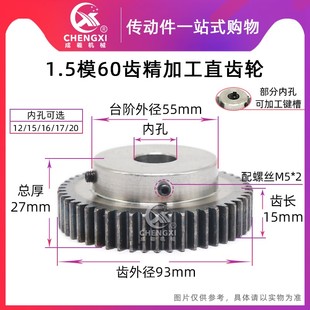 20带螺丝 外径93凸台齿轮内孔12 新品 现货正齿轮1.5模60齿1.5M60