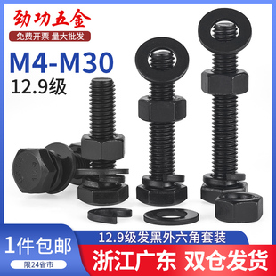 12.9级外六角螺丝螺帽大全高强度螺栓螺帽套装 m10m12m16m20m24m30