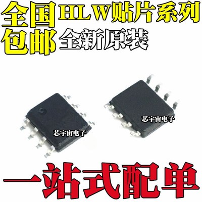 全新原装 HLW8012 HLW8032 HLW8110 HLW8112 贴片SOP8 SSOP16