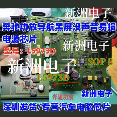 L5973D 适用奔驰221功放导航黑屏没声音易损电源芯片 SOP8 八脚