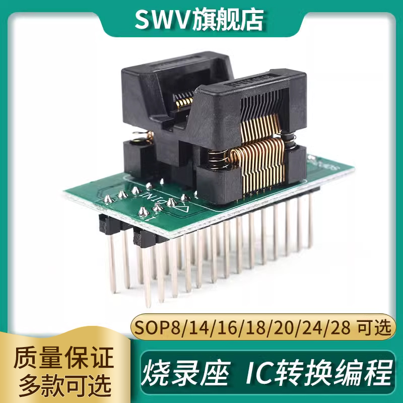 烧录座SOP8/14/16/18/20/24/28 SSOP/TSSOP IC转换编程测试座