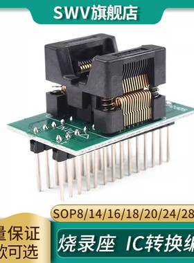 烧录座SOP8/14/16/18/20/24/28 SSOP/TSSOP IC转换编程测试座