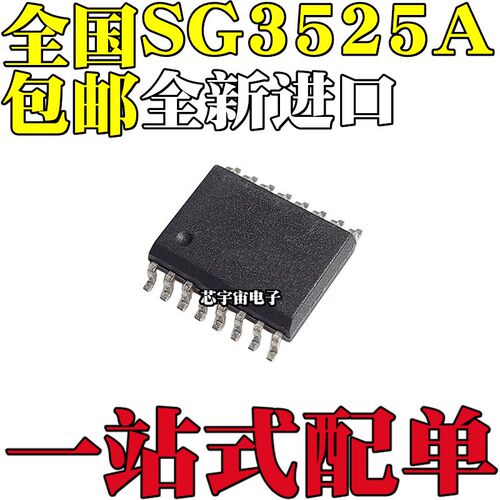 全新原装 SG3525ADWR SG3525A SG3525ADWR2G 贴片SOP16 宽体7.2MM