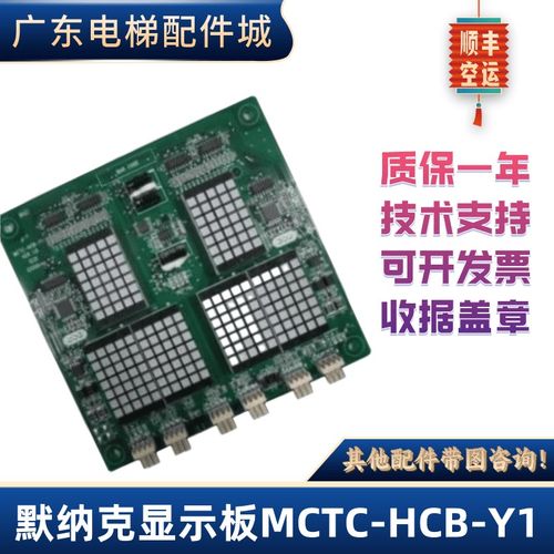 SCLB默纳克电梯外呼板轿内显示板MCTC-HCB-Y1-SJ轿厢楼层江南嘉捷