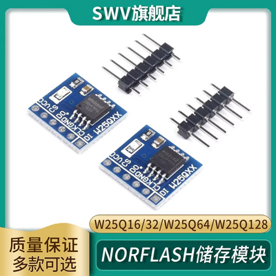 NorFlash储存模块W25Q16/32/W25Q64/W25Q128 32/64/128Mbit SPI