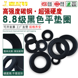 8.8级强度黑色平垫圈平垫片金属介子M3M4M5M6M8M10M12M14M M36