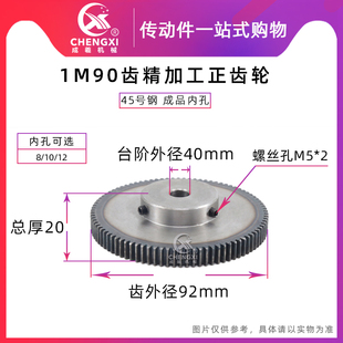 直齿轮 1模90齿1M90 精加工孔8 17带顶丝 淬火电机齿轮 正齿轮