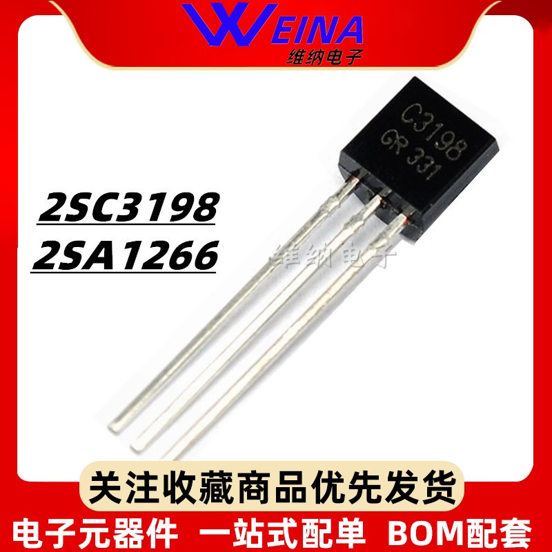 小功率三极管 2SC3198 C3198 A1266 2SA1266 NPN封装TO92(20只)