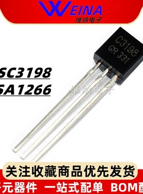 小功率三极管 2SC3198 C3198 A1266 2SA1266 NPN封装TO92(20只)