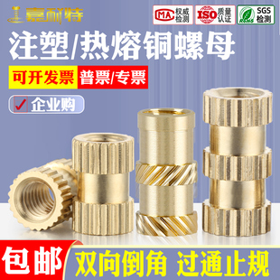 全网低价注塑铜螺母滚花铜螺母预埋件热熔铜螺母m2M2.5m3m4m5m6m8