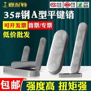 碳钢A型键销M3M4M5M6M8M10M12 方销 钢强度GB1096平键销