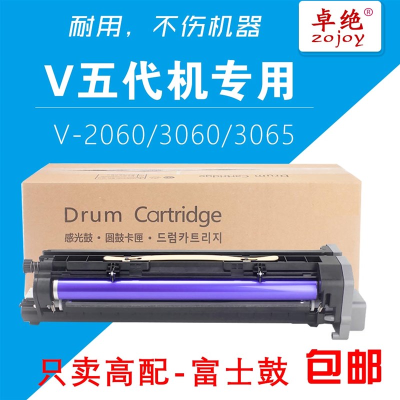 适用富士施乐V2060套鼓五代V-3060硒鼓3065CPS感光鼓CT202509粉盒