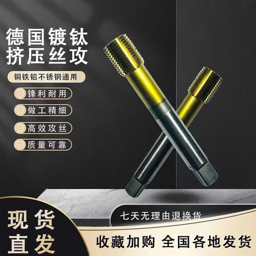 德国各品牌BASS挤压丝锥镀钛镀钴无屑丝攻M12 14 16 18 20 22X1.5