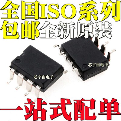 全新 ISO1050DUBR ISO1050 ISO721DUBR ISO721 贴片 SMD8 SOP8