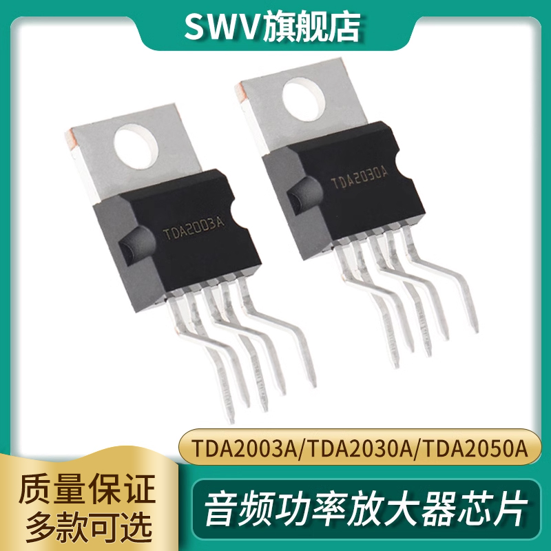 TDA2003A/TDA2030A/TDA2050A 音频功率放大器 功放管芯片TO-220-5